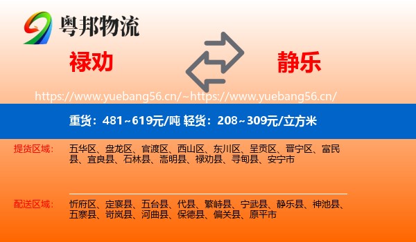 禄劝到静乐县物流