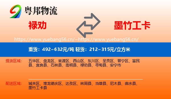 禄劝到墨竹工卡县物流
