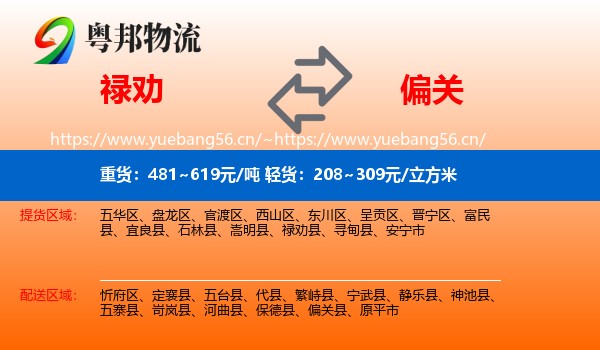 禄劝到偏关县物流