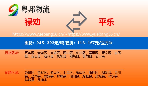 禄劝到平乐县物流