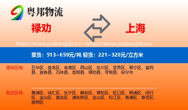 禄劝到上海物流
