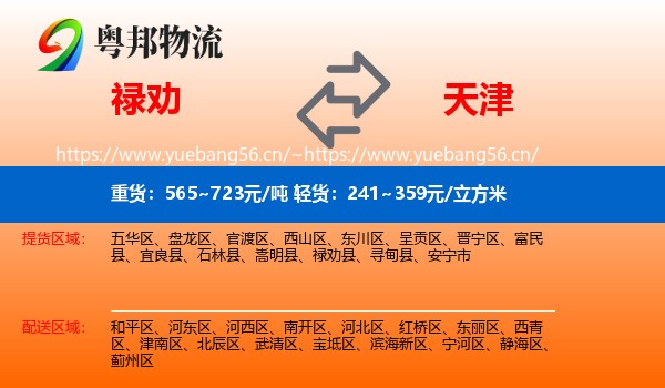 禄劝到天津物流