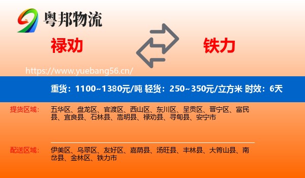 禄劝到铁力市物流 禄劝到铁力市物流专线名片