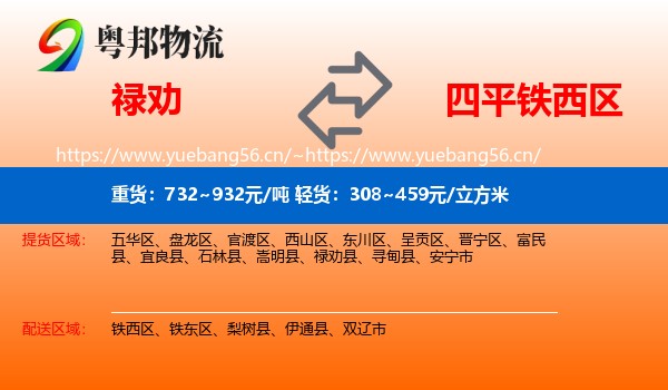 禄劝到铁西区物流