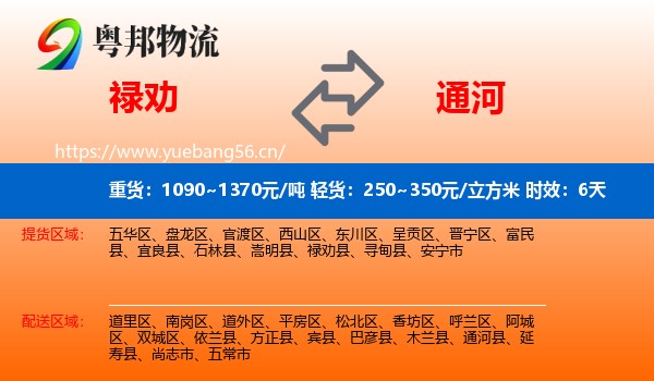 禄劝到通河县物流 禄劝到通河县物流专线名片