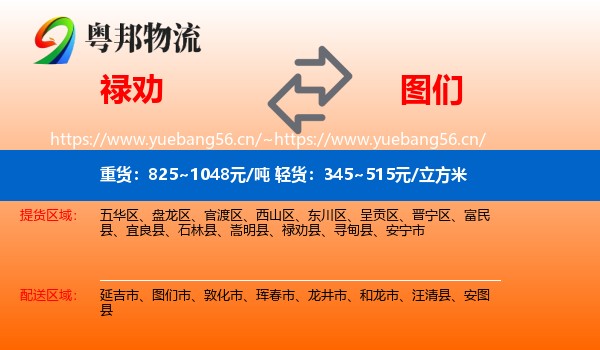 禄劝到图们市物流