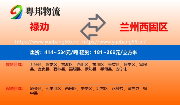 禄劝到西固区物流