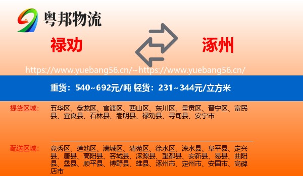 禄劝到涿州市物流