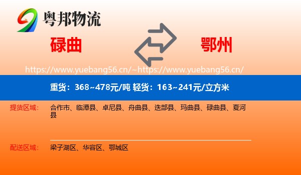 碌曲到鄂州物流