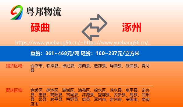 碌曲到涿州市物流