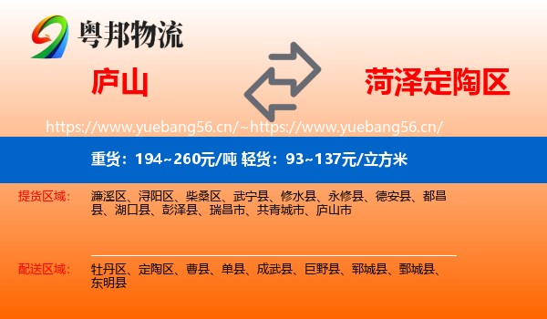 庐山到定陶区物流