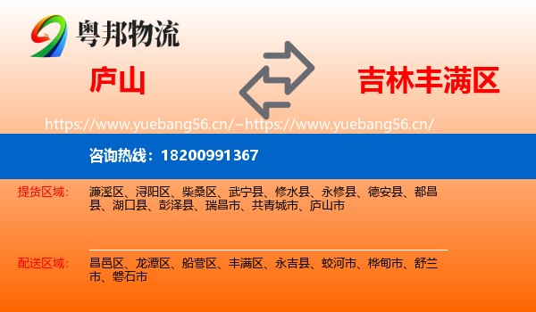 庐山到丰满区物流