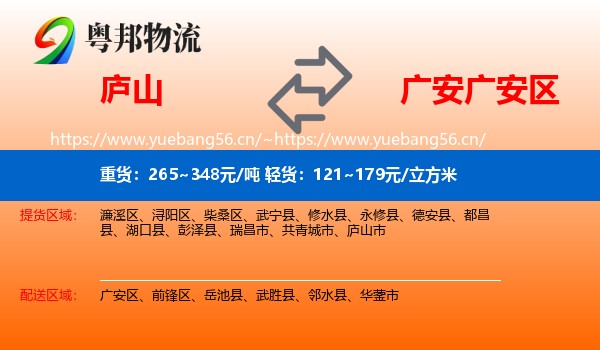 庐山到广安区物流