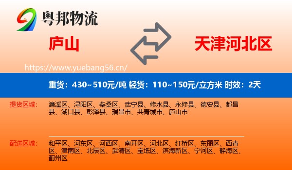 庐山到河北区物流专线名片