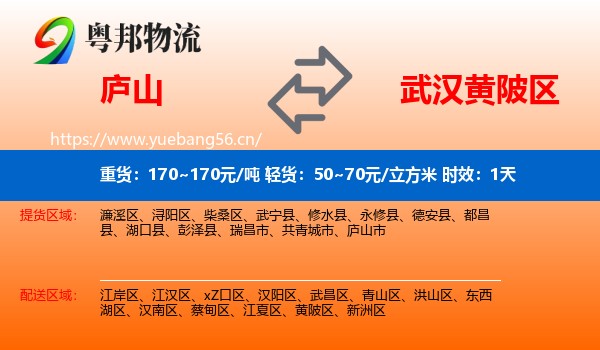 庐山到黄陂区物流专线名片