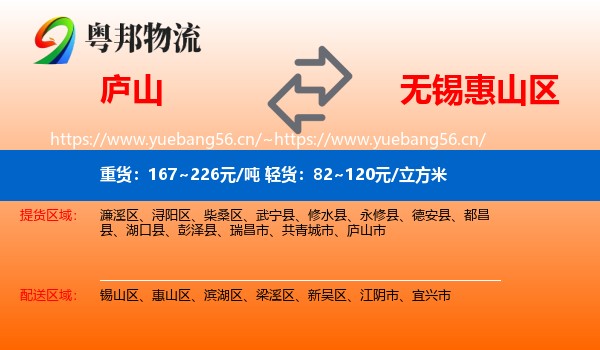 庐山到惠山区物流