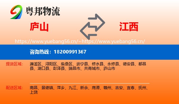 庐山市到江西物流专线