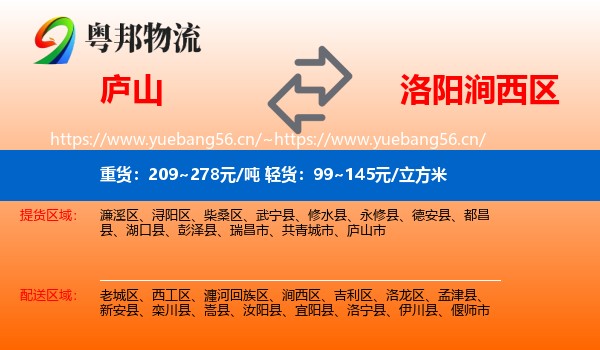 庐山到涧西区物流