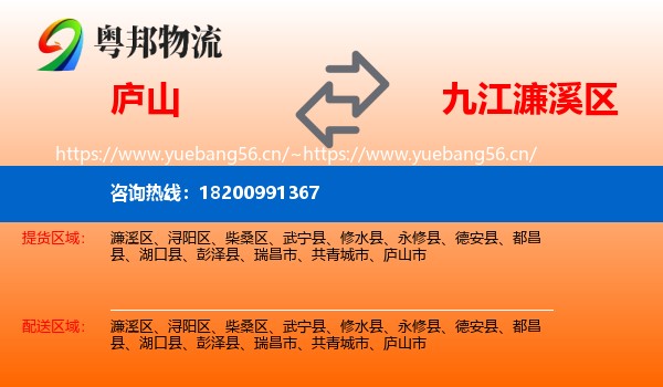 庐山到濂溪区物流