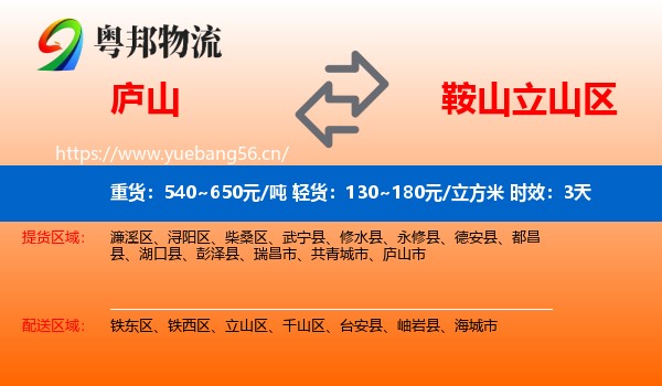 庐山到立山区物流专线名片
