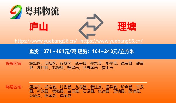 庐山到理塘县物流