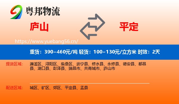 庐山到平定县物流专线名片
