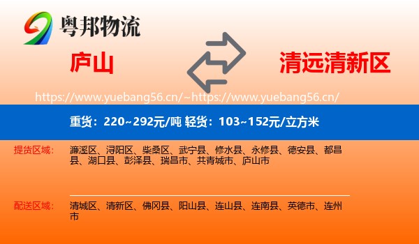 庐山到清新区物流