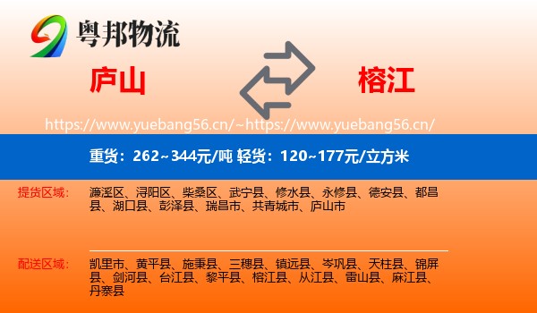 庐山到榕江县物流