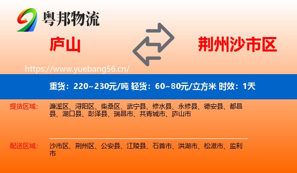 庐山到沙市区物流专线名片
