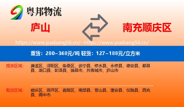 庐山到顺庆区物流
