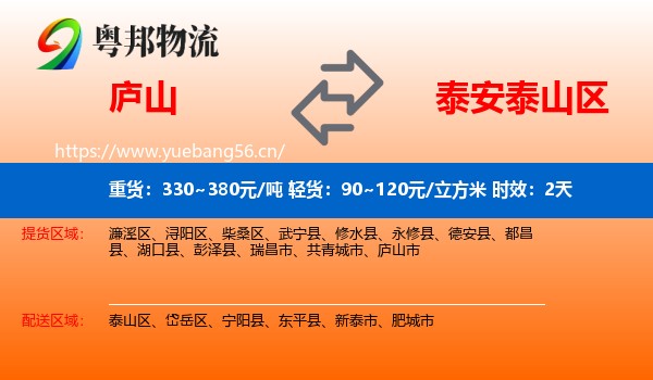 庐山到泰山区物流专线名片