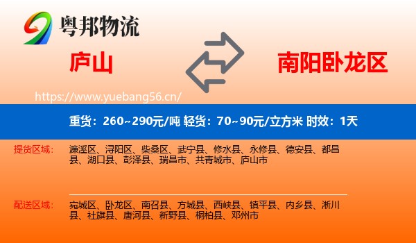庐山到卧龙区物流专线名片