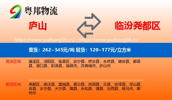 庐山到尧都区物流