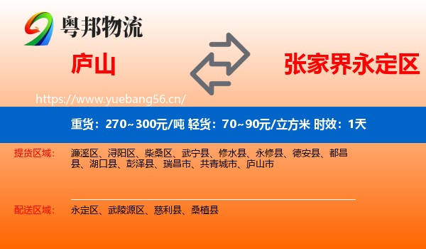 庐山到永定区物流专线名片