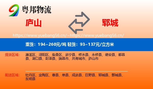 庐山到郓城县物流