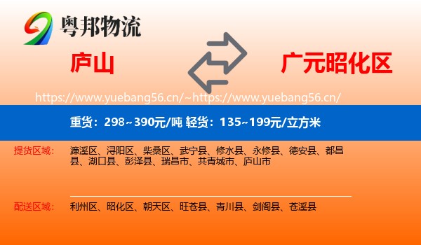 庐山到昭化区物流