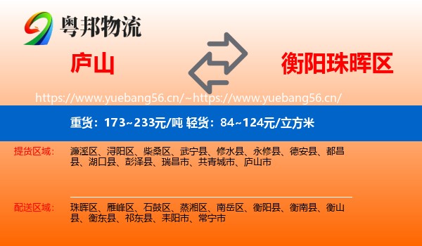 庐山到珠晖区物流