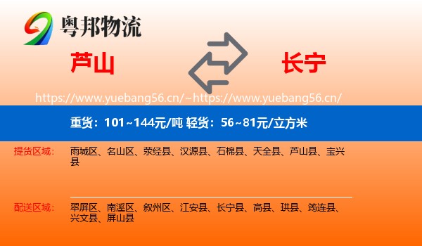 芦山到长宁县物流