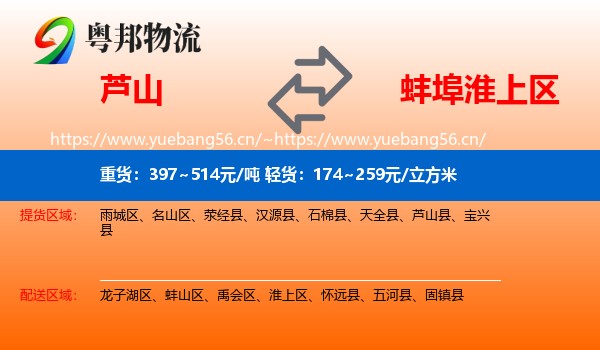 芦山到淮上区物流