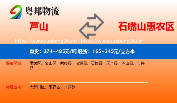 芦山到惠农区物流