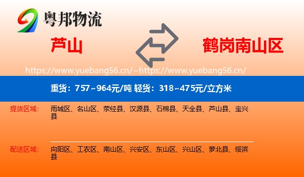 芦山县到南山区物流专线