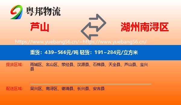 芦山到南浔区物流