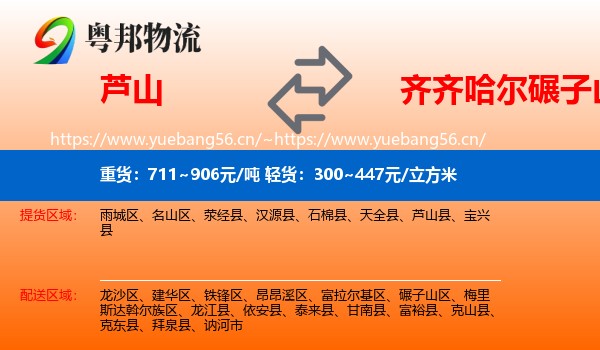芦山县到碾子山区物流专线
