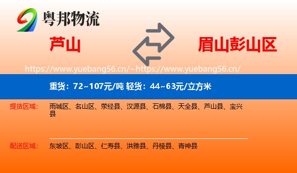 芦山到彭山区物流