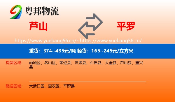 芦山到平罗县物流