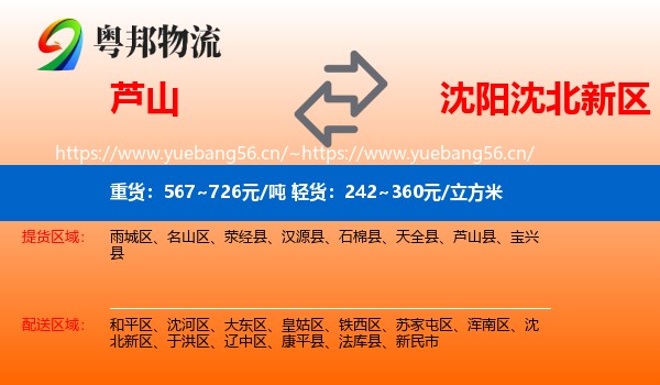 芦山到沈北新区物流