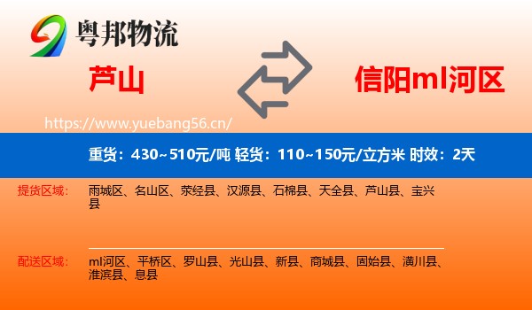 芦山到mI河区物流专线名片