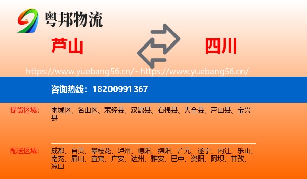 芦山县到四川物流专线