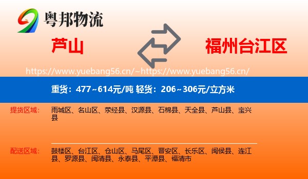 芦山到台江区物流