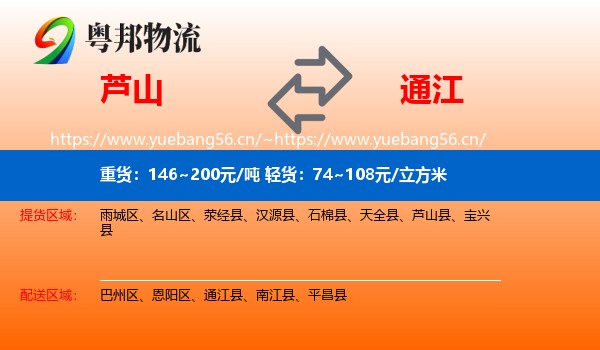 芦山到通江县物流